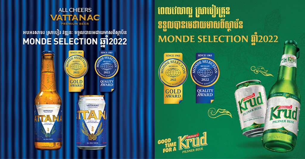 ស្រាបៀរ វឌ្ឍនៈ និង ស្រាបៀរ គ្រុឌ ទទួលបានមេដាយមាស ព្រមគ្នា ពីវិទ្យាស្ថានគុណភាពអន្តរជាតិ MONDE SELECTION ប្រចាំឆ្នាំ ២០២២