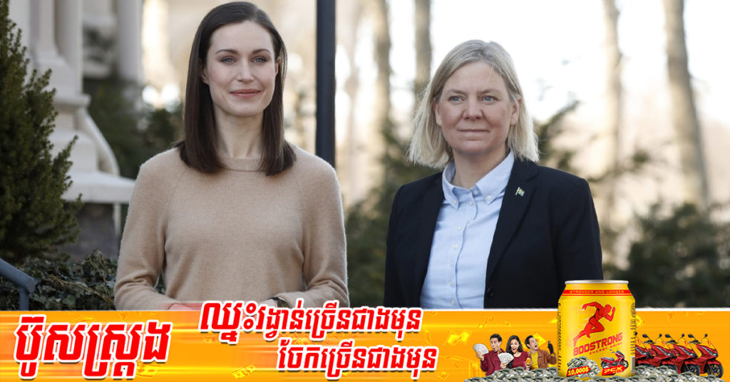 ប្រទេសហ្វាំងឡង់ និងស៊ុយអែត បើកកិច្ចចរចានៅប្រទេសទួរគី ជុំវិញការដេញថ្លៃជាសមាជិកណាតូ