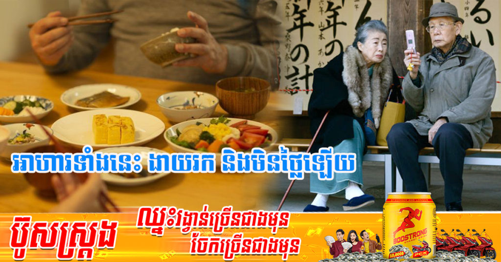 អាហារ ៥ ប្រភេទ ដែលជនជាតិជប៉ុនជឿថា ជួយដល់ការចងចាំអោយកាន់តែល្អឡើង