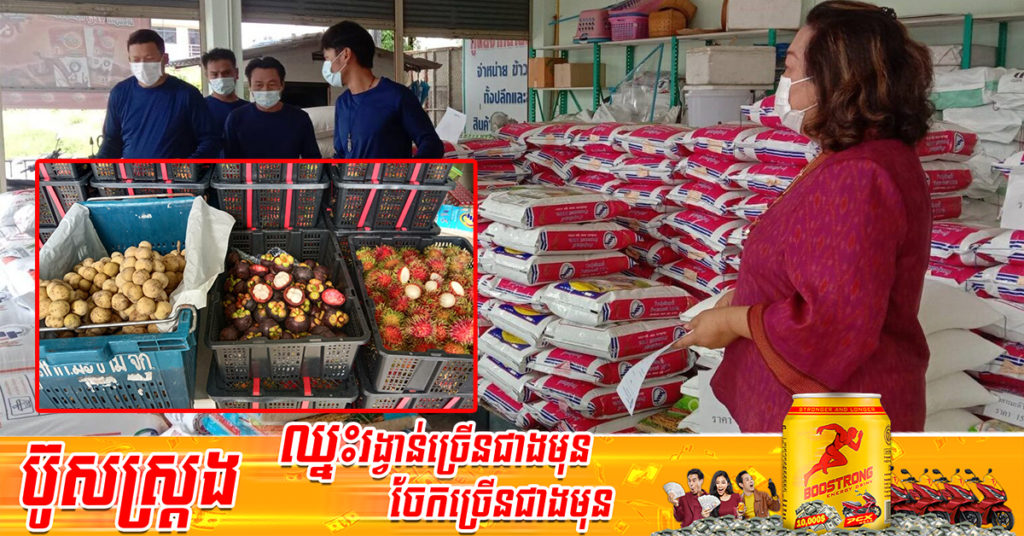 គំនិតល្អមែនទែន! សហករណ៍ក្នុងខេត្តចំនួន ២ នៃប្រទេសថៃ ប្ដូរផលិតផលកសិកម្មគ្នាទៅវិញទៅមកយកមកលក់ ជួយទាំងកសិករដាំដុះ និងជំរុញសេដ្ឋកិច្ចជាតិ