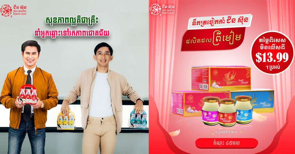 លោក TOMMY និង លោក កែវ សុខផេង មានទស្សនៈផ្ទាល់ខ្លួនលើផលិតផលមួយនេះ