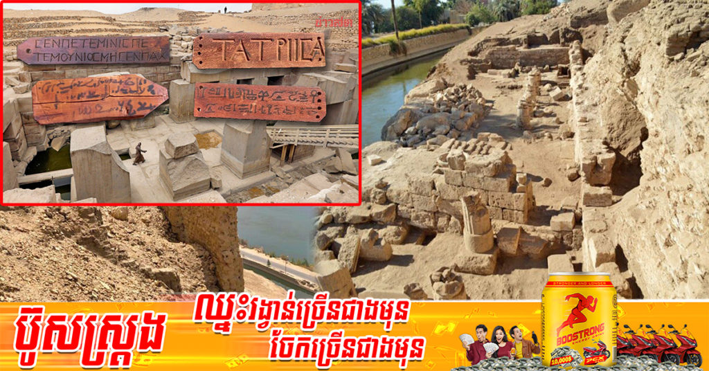 អេហ្ស៊ីប រកឃើញផ្នូរចំនួន ៨៥ ដែលមានអាយុ ៤,៥០០ឆ្នាំ ជាមួយនឹងសំបុត្រមរណភាពឈើបែបនេះ