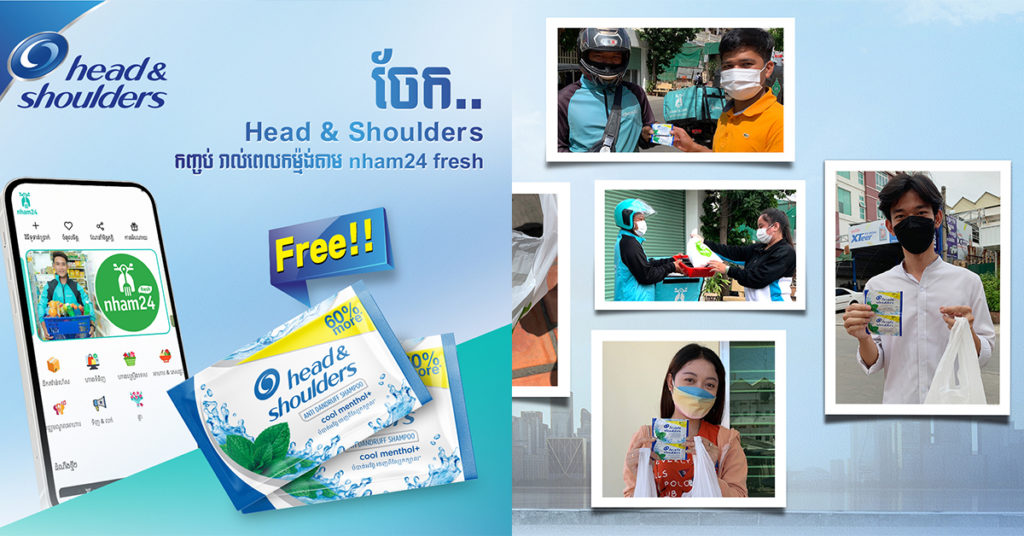 Head & Shoulders ហ្វ្រីជូនសាប៊ូកក់សក់ទៅកាន់អតិថិជន Nham24 Fresh រហូតដល់ 4,000 កញ្ចប់
