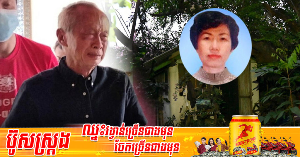 ថៃ៖ លោកតាវ័យ ៧២ឆ្នាំ សុខចិត្តរស់នៅជាមួយភរិយាដែលបាត់បង់ជីវិតអស់ជាង ២១ឆ្នាំ ដោយមិនយកទៅបូជាឡើយ ព្រោះតែចិត្តស្រលាញ់មិនអាចទទួលយកការពិតបាន