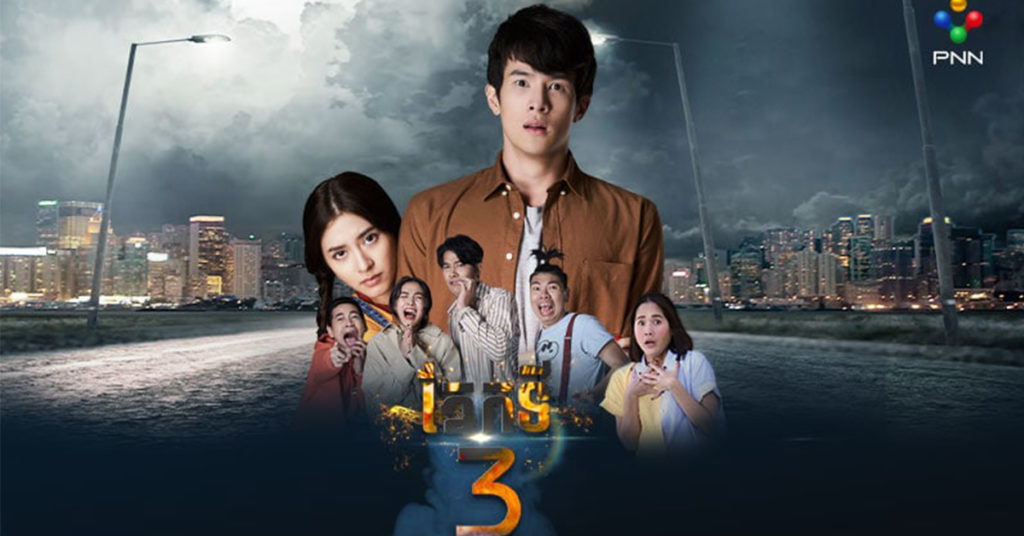 ស្រាយចម្ងល់ពីភាពអាថ៌កំបាំងនៃការមើលឃើញវិញ្ញាណខ្មោចរបស់បុរសម្នាក់ តាមរយៈខ្សែភាពយន្តភាគថៃថ្មីភីអិនអិន រឿង ភ្នែកទីបី