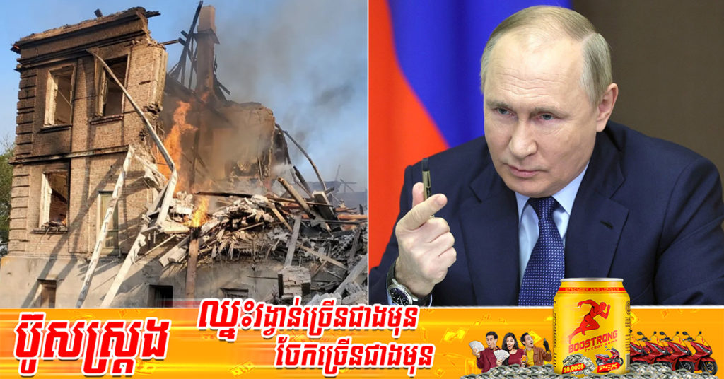 កងកម្លាំងរុស្ស៊ីទម្លាក់គ្រាប់បែកលើសាលារៀនមួយនៅភាគខាងកើតអ៊ុយក្រែន នៅចំថ្ងៃខួបនៃជ័យជម្នះរបស់សហភាពសូវៀតលើពួកណាស៊ីអាល្លឺម៉ង់