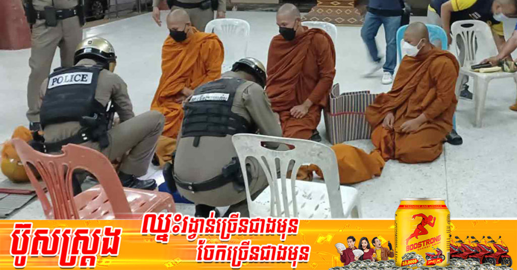 សារព័ត៌មាន bangkokpost ផ្សាយថា ព្រះសង្ឃខ្មែរ ៤អង្គ ត្រូវបានអាជ្ញាធរថៃចាប់ខ្លួន ដោយសារចូលទឹកដីថៃខុសច្បាប់
