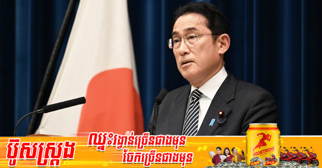 រដ្ឋាភិបាលជប៉ុន​បាន​ដាក់​ទណ្ឌកម្ម​បន្ថែម​លើ​រុស្ស៊ី​ រួមទាំងការហាមឃាត់លើការវិនិយោគថ្មីៗ