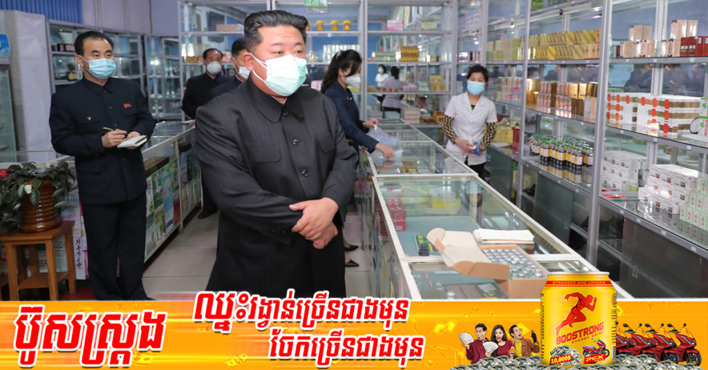 កូរ៉េខាងជើងនៅតែមិនឆ្លើយតបចំពោះការស្នើផ្ដល់ជំនួយរបស់កូរ៉េខាងត្បូង ដើម្បីជួយដោះស្រាយការរីករាលដាលនៃជំងឺកូវីដ១៩