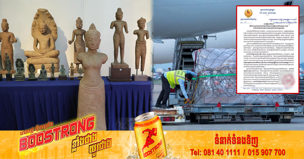កម្ពុជាទទួលស្វាគមន៍វិលត្រឡប់មកវិញនូវសម្បត្តិវប្បធម៌ខ្មែរចំនួន ២៧រូប ដែលបានលួចនាំចេញដោយខុសច្បាប់ទៅសហរដ្ឋអាមេរិក
