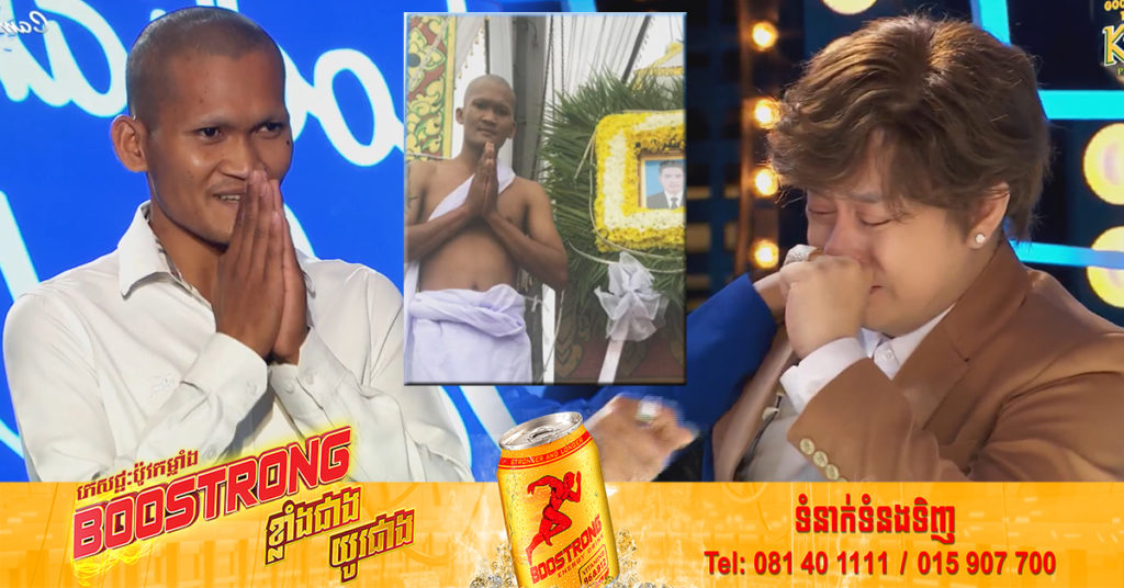 ពីរោះណាស់! បេក្ខជន វណ្ណ លីហួរ ច្រៀងបំពេ រហូតរង្គោះរង្គើចិត្តគណៈកម្មការលោក ណុប ប៉ារិទ្ធ ទប់ទឹកភ្នែកមិនជាប់