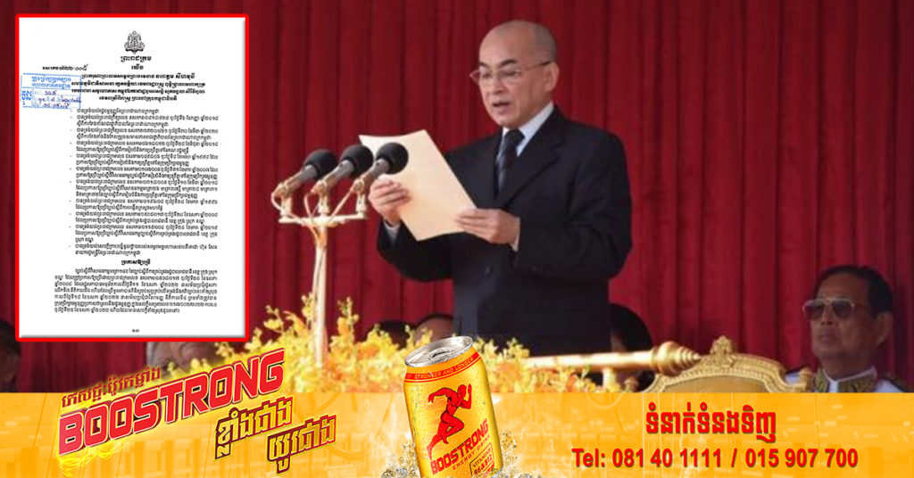 ព្រះមហាក្សត្រ ប្រកាសដាក់ឲ្យប្រើប្រាស់ច្បាប់ស្តីពីវិសោធនកម្មមាត្រា១៤០ ច្បាប់ស្តីពី ការគ្រប់គ្រងរដ្ឋបាលរាជធានី ខេត្ត ក្រុង ស្រុក ខណ្ឌ