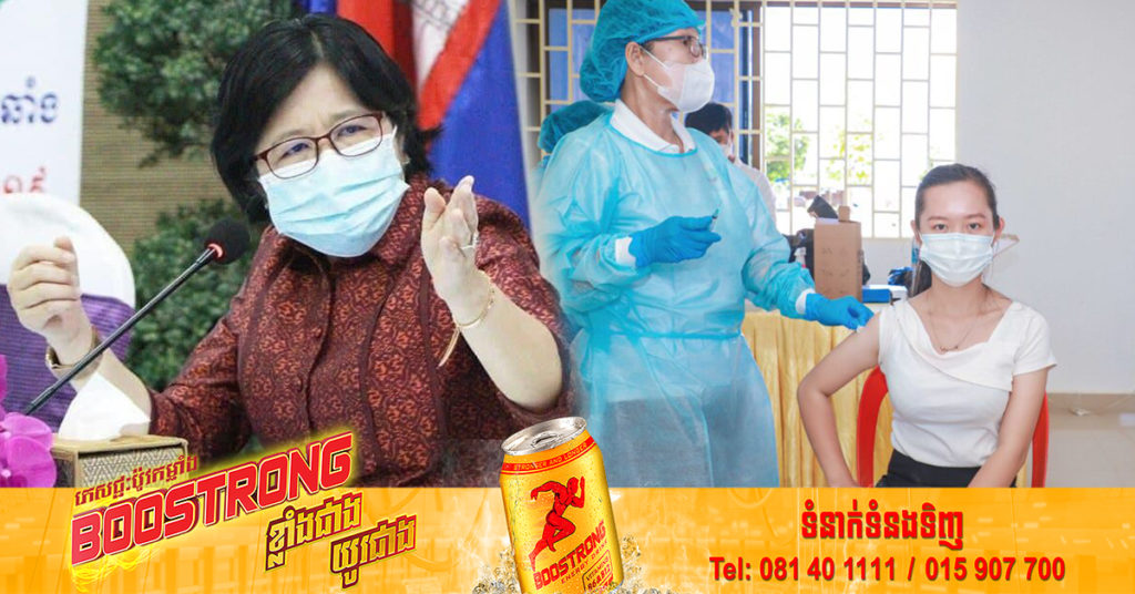 លោកជំទាវវេជ្ជបណ្ឌិត ឱ វណ្ណឌីន៖ ការចាក់វ៉ាក់សាំងដូសជំរុញ ប្រភេទខុសគ្នា នាំឱ្យអង់ទីគ័រការពារបុគ្គលកាន់តែកើនឡើងខ្ពស់ជាងការចាក់ដូសជំរុញដោយប្រើវ៉ាក់សាំងតែមួយប្រភេទ