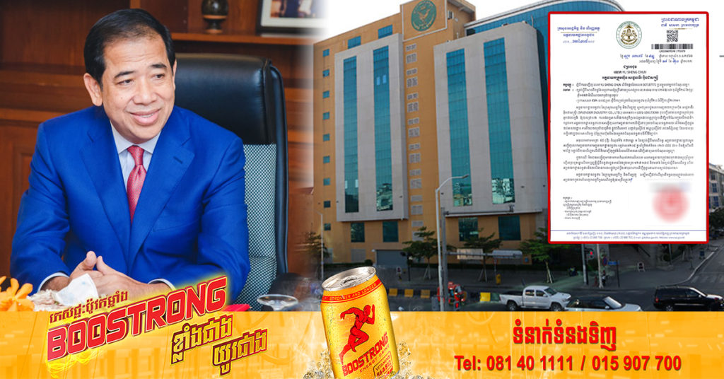 អគ្គនាយកដ្ឋានពន្ធដារ ចេញលិខិតជម្រាបជូនលោក YU SHENG CHUN អគ្គនាយកក្រុមហ៊ុន សផ្លេនឌើរ អ៊ិនដាសស្រ្ទី ចូលខ្លួនមកទូទាត់បំណុលពន្ធ