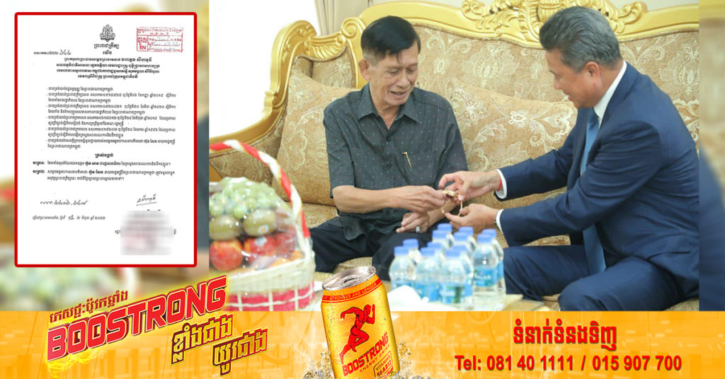 ព្រះមហាក្សត្រចេញព្រះរាជក្រឹត្យតែងតាំង ឯកឧត្ដម ហ៊ុន សាន ជារដ្ឋលេខាធិការក្រសួងសាធារណការ និងដឹកជញ្ជូន