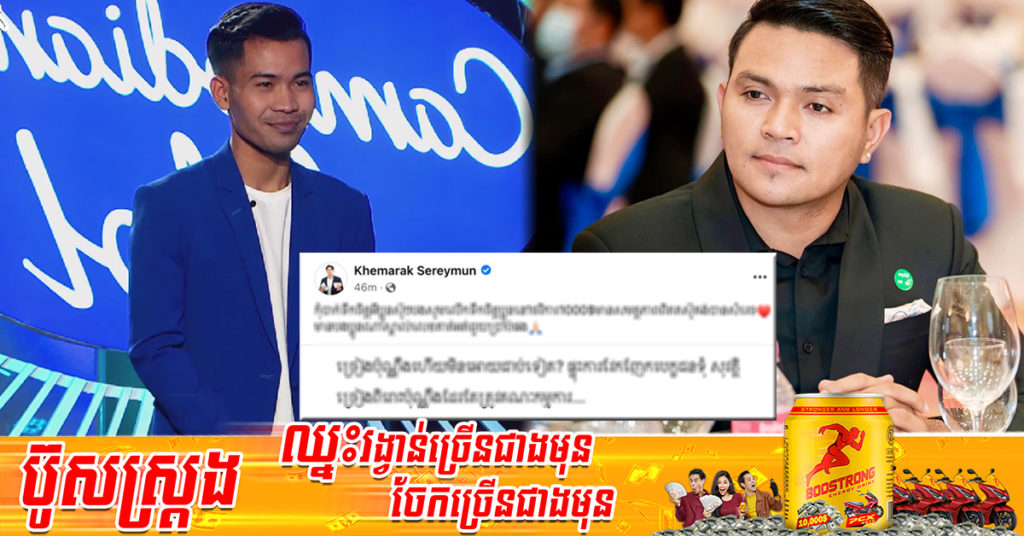 ឧកញ៉ា ខេមរៈ សេរីមន្ត ប្រកាសផ្ដល់ថវិកាលើកចិត្តបេក្ខជន ទុំ សុវត្ថិ ចំនួន ១,០០០ដុល្លារ