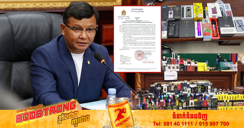 ក្រសួងអប់រំ ចេញសេចក្តីណែនាំ៣ចំណុច ហាមឃាត់ការប្រើប្រាស់ និងចែកចាយបារីអេឡិចត្រូនិចទាំងនៅតាមសាលារដ្ឋ និងឯកជន