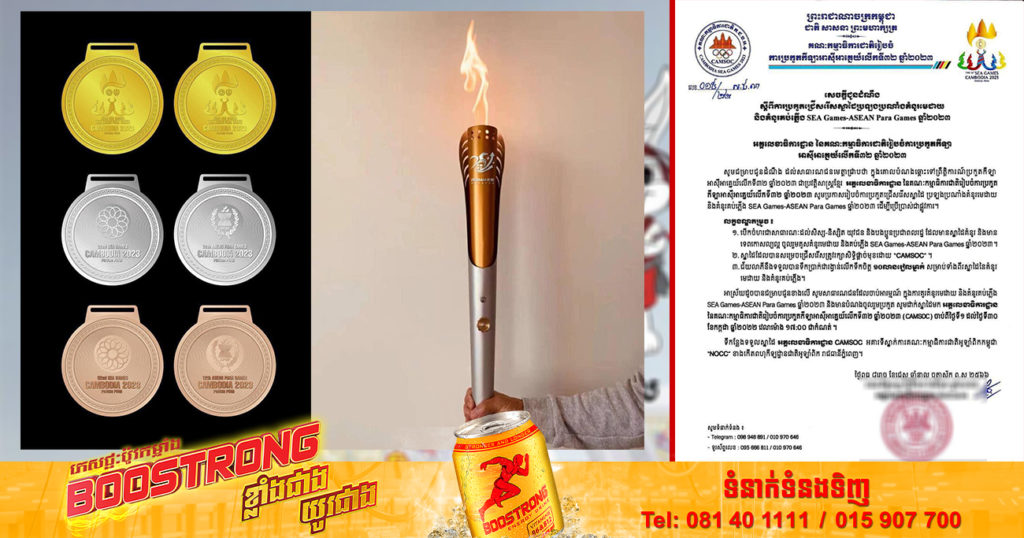 រួសរាន់ឡើង! ជ្រើសរើសអ្នកមានស្នាដៃប្រឡងប្រណាំងគំនូរមេដាយ និងគំនូរគប់ភ្លើង ស៊ីហ្គេម-អាស៊ានប៉ារ៉ាហ្គេម ឆ្នាំ២០២៣