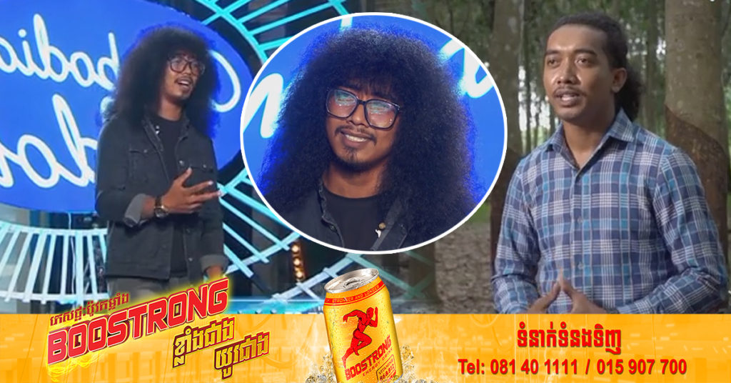 សម្លេងខ្លាំងមែន! បេក្ខជន ភី សារ៉េត ជាអ្នកចាក់ជ័រកៅស៊ូ និងជាងជួសជុលម៉ូតូ​ តស៊ូមកប្រឡង​ ដើម្បីក្លាយខ្លួនជាតារាចម្រៀង