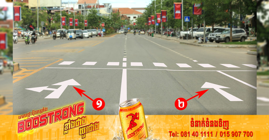 ក្រសួងសាធារណការ ពន្យល់ពីអត្ថន័យគំនូសសញ្ញាព្រួញលើទ្រូងផ្លូវ