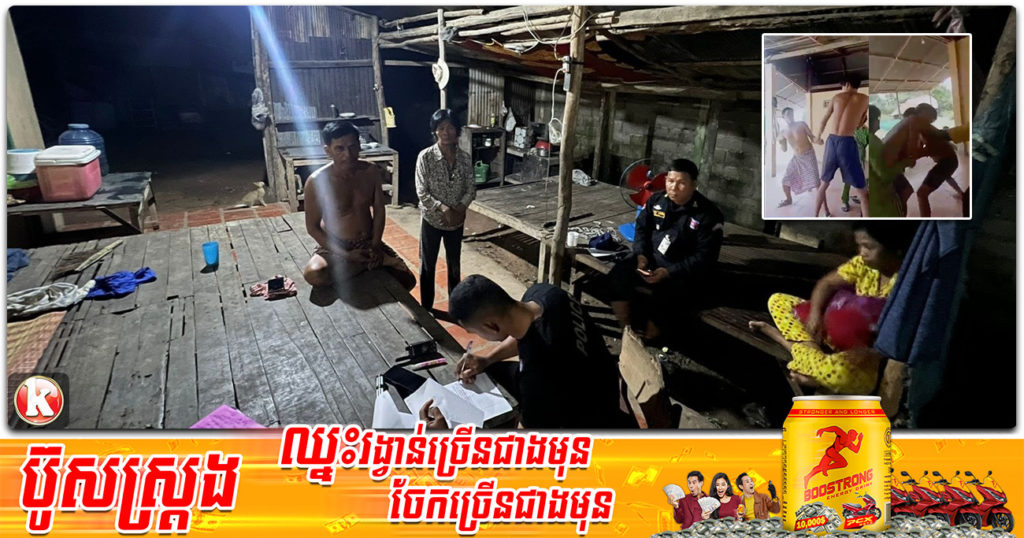 ហួសចិត្ត! កូនប្រុស វាយប្រតាយប្រតប់គ្នាជាមួយឪពុកបង្កើត ព្រោះតែរឿងគម្របឆ្នាំងបាយ (មានវីដេអូ)