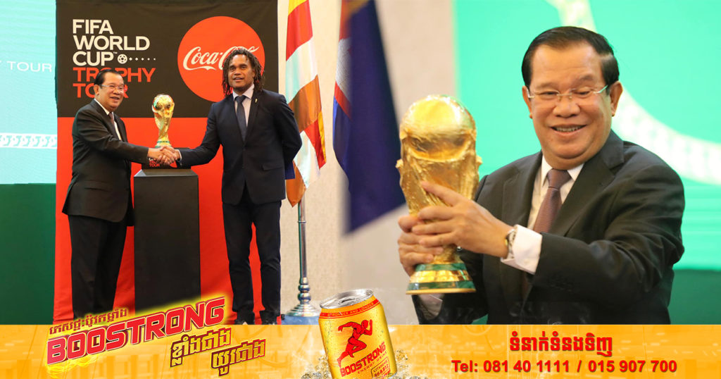 មកដឹងពីប្រវត្តិ លក្ខណៈពិសេស និងតម្លៃពានរង្វាន់ FIFA World Cup ដែលទើបតែមកដល់ទឹកដីកម្ពុជា