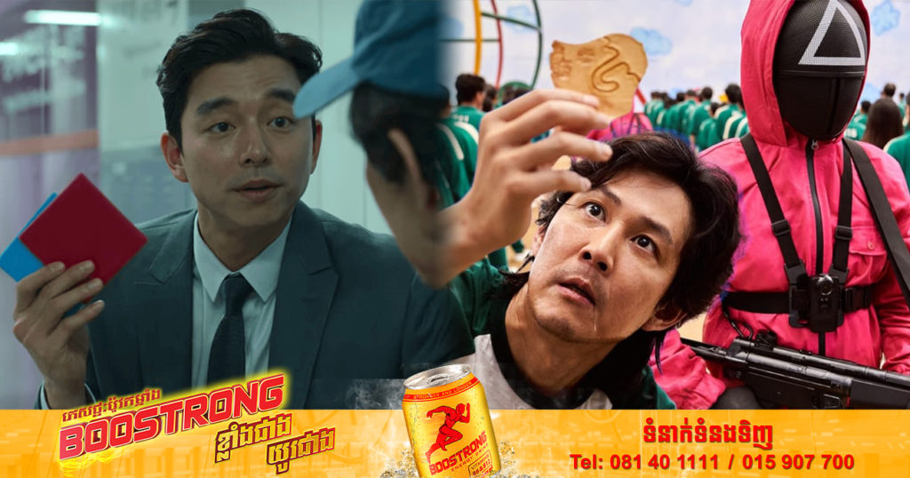 ចង់ចូលលេងហ្គេម Squid Game ឈ្នះលុយជាង៤លានដុល្លារ ចាំបាច់ត្រូវមានលក្ខខណ្ឌទាំងនេះ