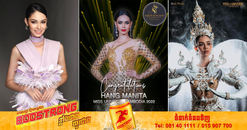 អបអរសាទរ! កូនខ្មែរកាត់បារាំង ហង្ស ម៉ានីតា ក្លាយជាបវរកញ្ញាចក្រវាលកម្ពុជាឆ្នាំ២០២២ នឹងត្រូវតំណាងកម្ពុជាទៅប្រកួតលើឆាកអន្តរជាតិ