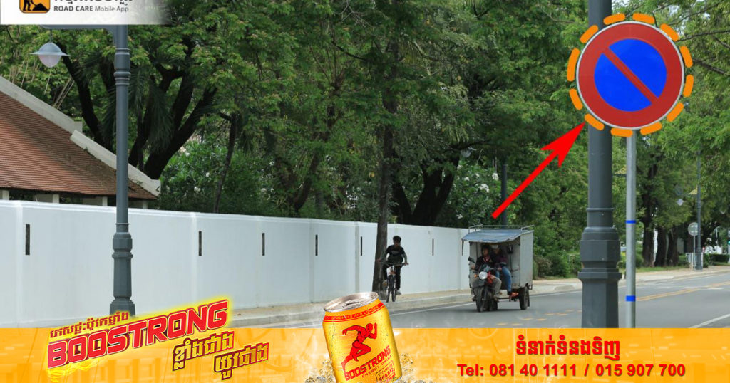 ឃើញផ្លាកសញ្ញាដែលមានរាងមូល ផ្ទៃខាងក្នុងមានពណ៌ខៀវ និងមានឆ្នូតក្រហមកាត់បញ្ឆិតពីស្ដាំឡើងទៅឆ្វេង មានអត្ថន័យបែបណា?