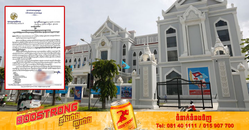 អាជ្ញាធរបញ្ចៀសចរាចរ លើកំណាត់មហាវិថីព្រះនរោត្តម សម្រាប់មិទ្ទិញអបអរសាទរខួបលើកទី៧១ ថ្ងៃបង្កើតគណបក្សប្រជាជនកម្ពុជា នៅថ្ងៃទី២៨ ខែមិថុនា