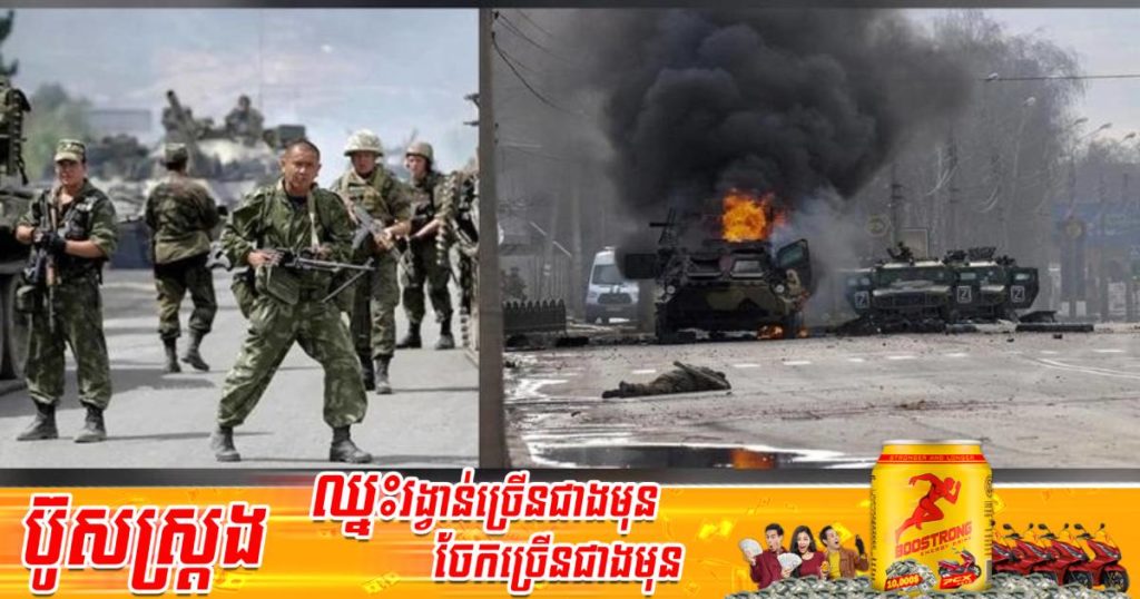 គិតត្រឹមថ្ងៃទី៣ ខែមិថុនា សង្គ្រាមរុស្ស៊ី-អ៊ុយក្រែនបានអូសបន្លាយចូលដល់ថ្ងៃទី ១០០ហើយ