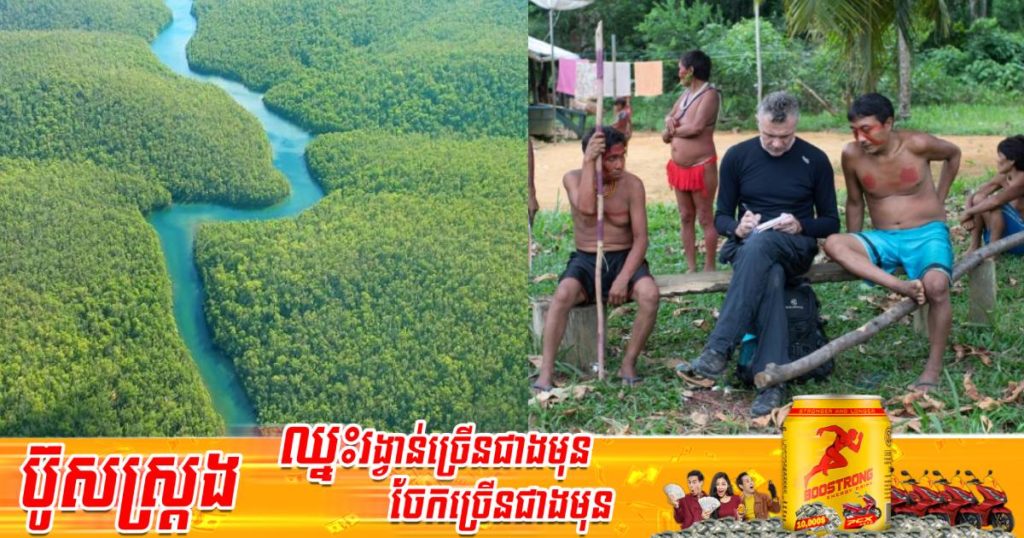 អ្នកកាសែតអង់គ្លេសនិងអ្នកជំនាញប្រេស៊ីលកំពុងបាត់ខ្លួនក្នុងព្រៃអាម៉ាហ្សូនយ៉ាងអាថ៌កំបាំងបំផុតក្នុងអំឡុងពេលចុះស្រាវជ្រាវចងក្រងសៀវភៅមួយក្បាល