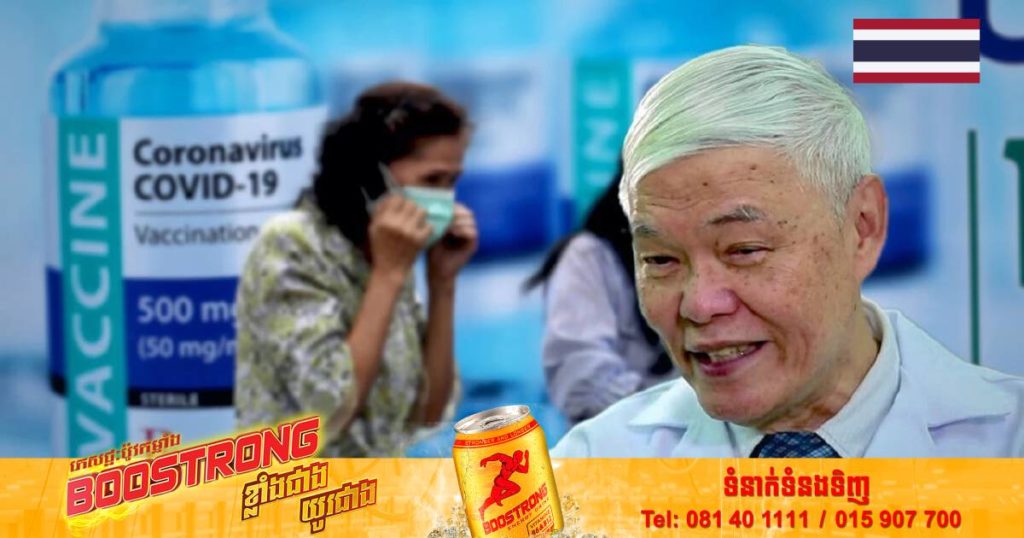 អ្នកជំនាញម្នាក់អះអាងថា ចំនួនអ្នកជំងឺកូវីដ-១៩ជាក់ស្តែងនៅថៃអាចច្រើនជាងតួលេខក្នុងរបាយការណ៍ផ្លូវការរហូតដល់ ១០ដង