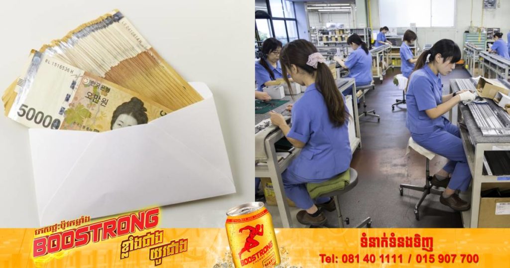 កូរ៉េខាងត្បូងសម្រេចដំឡើងប្រាក់ឈ្នួល ៥%ចំពោះក្រុមកម្មករដើម្បីឆ្លើយតបនឹងវិបត្តិអតិផរណា