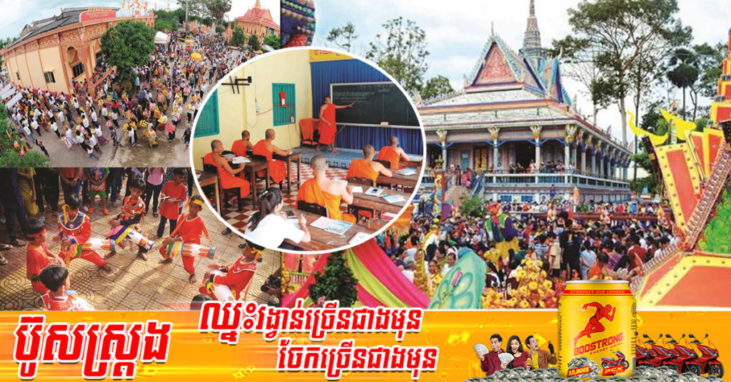 ក្រសួងព័ត៌មាន៖ រដ្ឋាភិបាលវៀតណាម ជួយជំរុញជីវភាពរស់នៅ អភិរក្ស និងលើកតម្កើង អត្តសញ្ញាណ វប្បធម៌ប្រពៃណីរបស់ជនជាតិខ្មែរ ដែលកំពុងរស់នៅក្នុងប្រទេសវៀតណាម