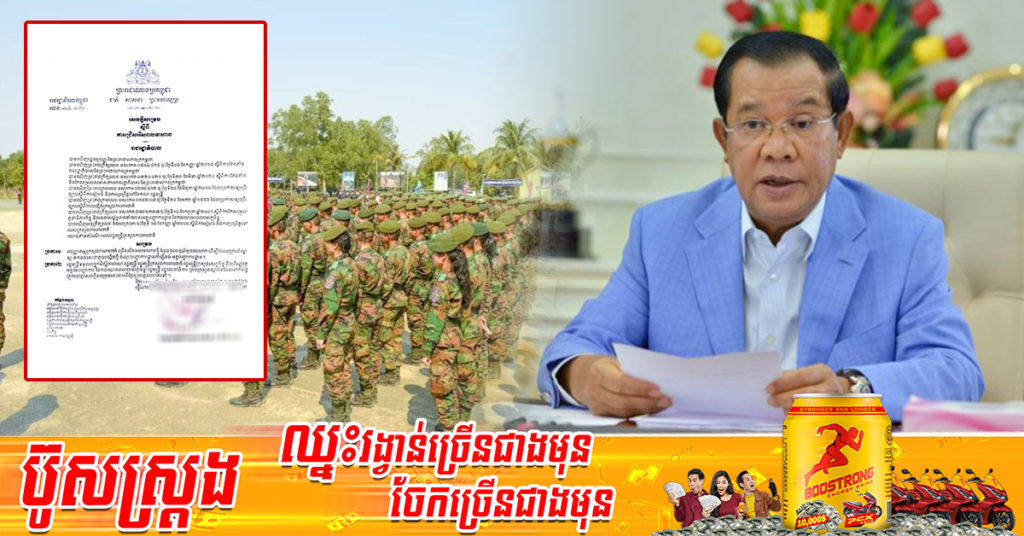 រាជរដ្ឋាភិបាល សម្រេចជ្រើសរើសពលទាហានថ្មីចំនួន៦០០នាក់ ដើម្បីបំពេញក្របខណ្ឌឱ្យ ៣កងវរសេនាតូចទើបបង្កើតថ្មី