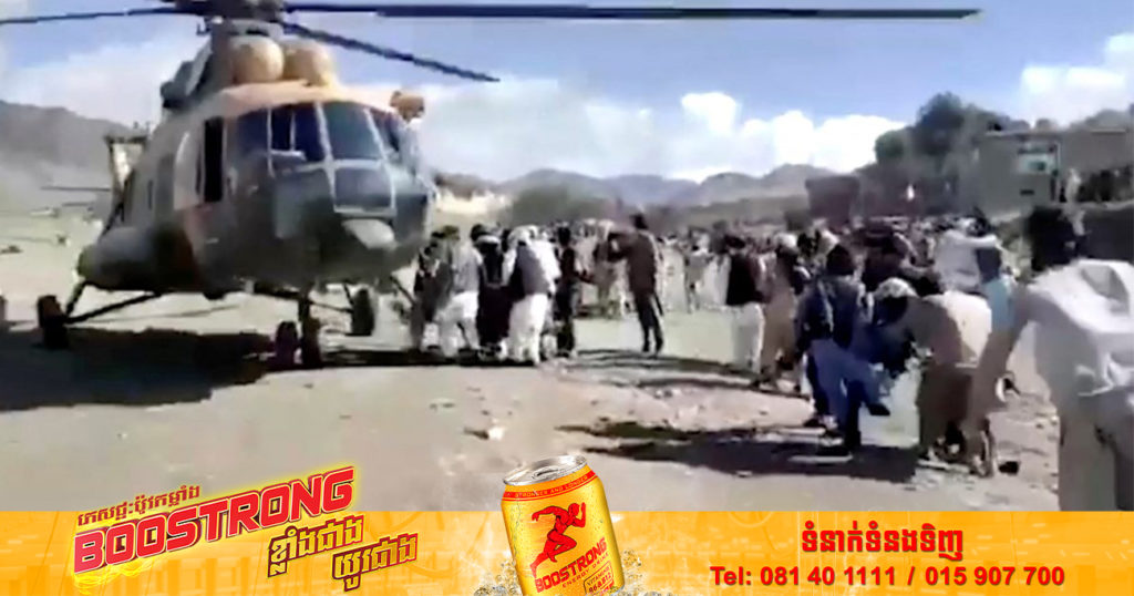 គ្រោះរញ្ជួយដីនៅអាហ្វហ្គានីស្ថាន បានឆក់យកជីវិតមនុស្សជាង ១,០០០ នាក់ គិតមកទល់ពេលនេះ