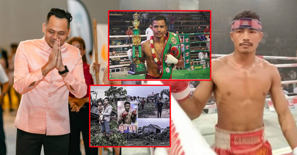 ឧកញ៉ា ឡេង ប្រុស ឧបត្ថម្ភថវិកា ១០លានរៀលភ្លាមដល់កីឡាករ ឡុង ជិន សង់ផ្ទះក្រោយខ្យល់ខ្លាំងបាក់រំលំខ្ទិចអស់