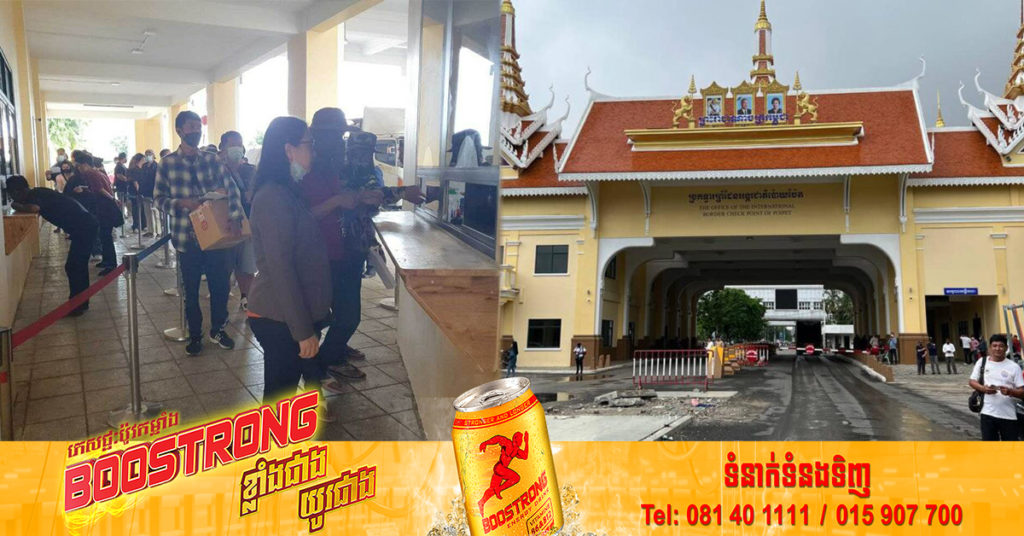 ភ្លៀវទេសចរជាតិ និងអន្តរជាតិ ឆ្លងកាត់ច្រកទ្វារអន្តរជាតិប៉ោយប៉ែត មានការកើនឡើង ក្រោយពីបើកឱ្យដំណើរការ