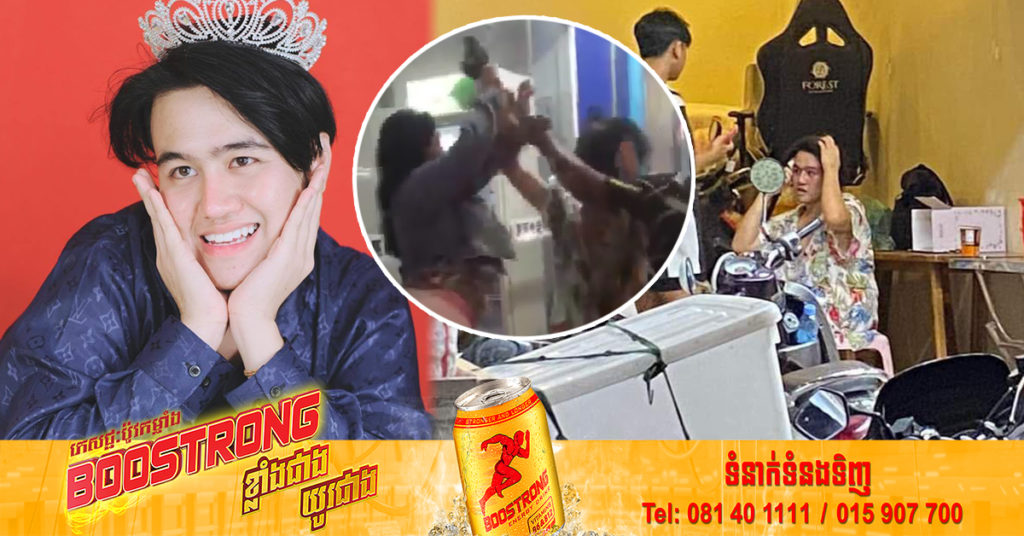 កក្កដា សុភ័ណ្ឌ ជួបរឿងស៊យទាំងយប់កាលពីម្សិលមិញ រហូតមានការប្ដឹងផ្ដល់នៅប៉ុស្តិ៍នគរបាលរដ្ឋបាលទន្លេបាសាក់ (មានវីដេអូ)