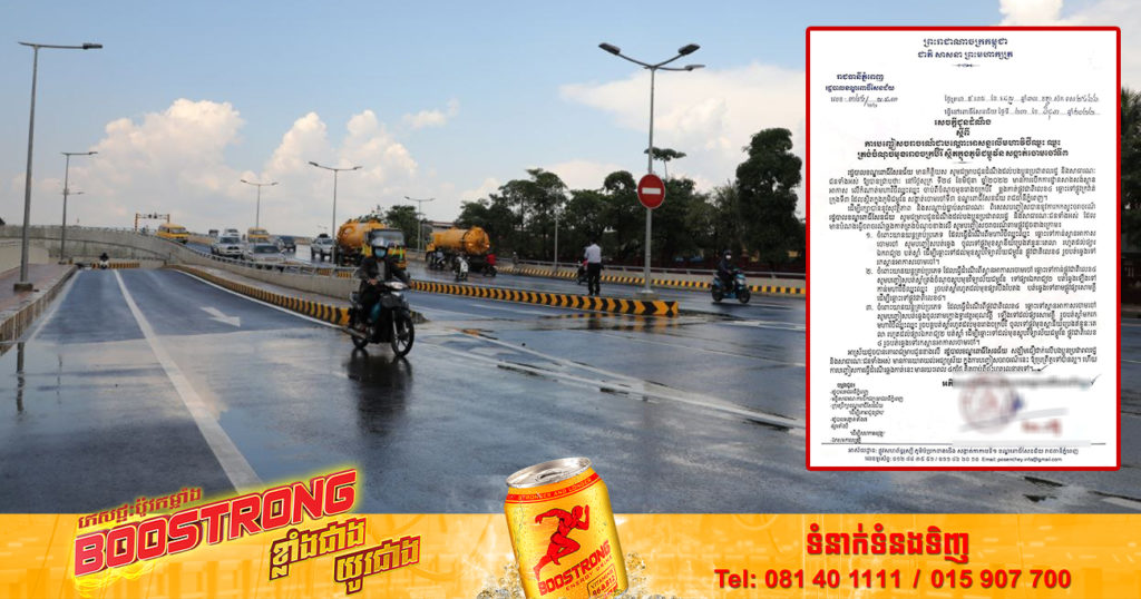 រដ្ឋបាលខណ្ឌពោធិ៍សែនជ័យ ប្រកាសជូនដំណឹង ពីការបិទផ្លូវរយៈពេល១ខែ ១៥ថ្ងៃ នៅលើមហាវិថីវិមានឈ្នះឈ្នះ (អតីតកប់ស្រូវ) ចាប់ពីស្តុបផ្លូវជាតិលេខ៤​ដល់មុខរោងចក្រប៊ឺរី