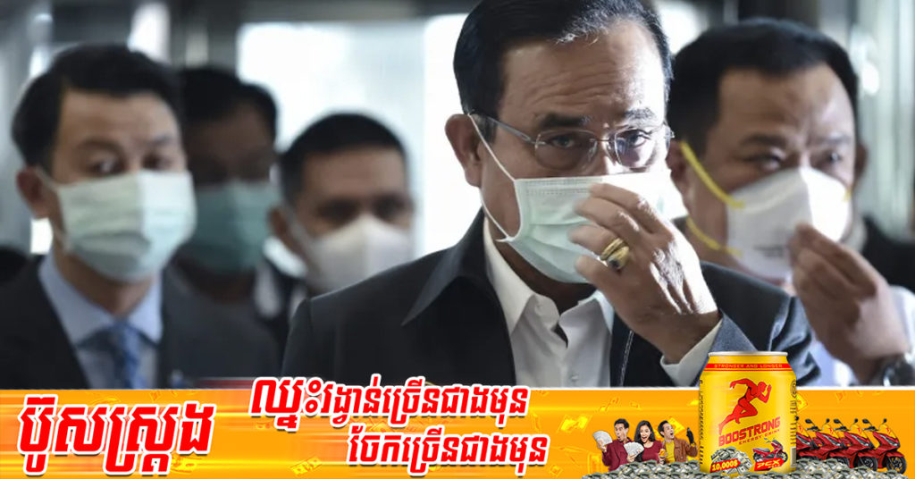 ប្រទេសថៃកំពុងពិចារណាដកចេញនូវច្បាប់ពាក់ម៉ាស់ជាកាតព្វកិច្ច និងអនុញ្ញាតឱ្យកន្លែងកម្សាន្តពេលយប់ អាចបើកទ្វារបានយូរម៉ោងជាងមុន