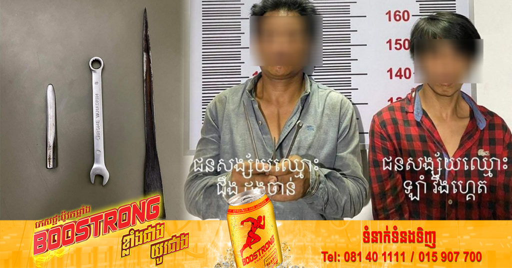 ឃាត់ខ្លួនខ្មែរវៀតណាម ២នាក់ ចូលក្នុងបុរីជ័យឧត្តម៣ បម្រុងលួចម៉ូតូប្រជាពលរដ្ឋ ក៏ត្រូវបានសមត្ថកិច្ចល្បាតឃើញទាន់