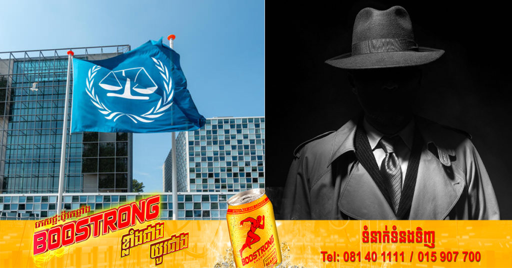 មន្ត្រីចារកម្មរបស់រុស្ស៊ីម្នាក់បានបន្លំខ្លួនជាជនជាតិប្រស៊ីល ហើយព្យាយាមចូលធ្វើការនៅនៅតុលាការឧក្រិដ្ឋកម្មអន្តរជាតិ ICC ក្នុងនាមជាបុគ្គលិកហាត់ការ