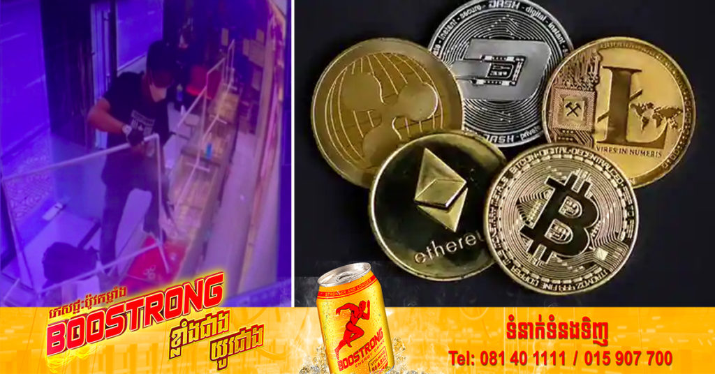 ហ៊ានមែន! លោកចោរម្នាក់បានចូលប្លន់ហាងមាសទាំងថ្ងៃ ប្រមូលយកខ្សែកសរុបតម្លៃ ២ លានបាត បន្ទាប់ពីខាតបង់យ៉ាងធ្ងន់ធ្ងរក្នុងទីផ្សារគ្រីបតូ