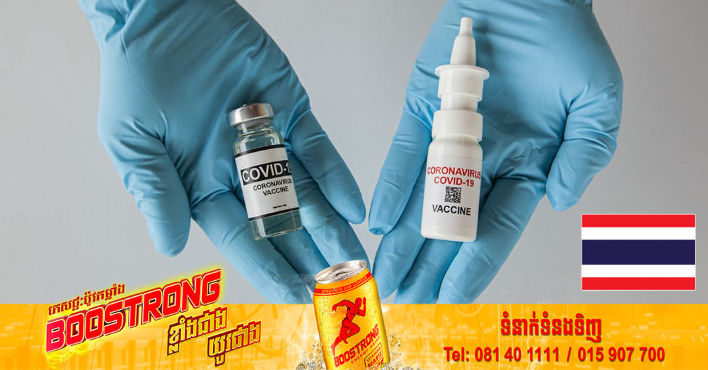 ប្រទេសថៃនឹង​ផលិតស្ព្រៃ​យ៍អង់ទីក័រ សម្រាប់បាញ់តាមច្រមុះប្រឆាំងនឹងជំងឺកូវីដ-១៩ នៅត្រីមាសទី៣ ក្នុងឆ្នាំនេះ