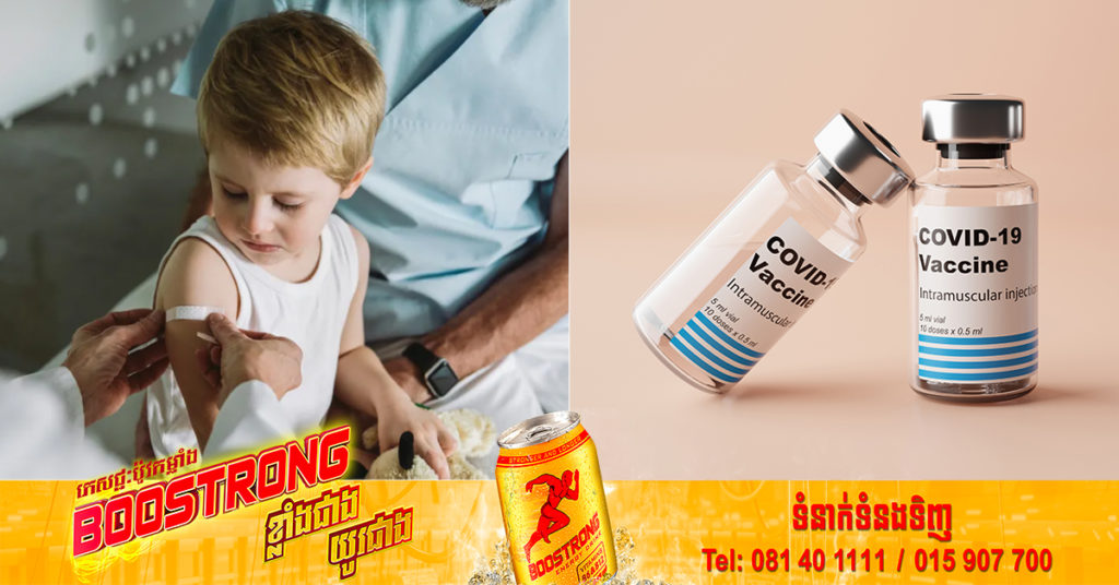 មជ្ឈមណ្ឌលគ្រប់គ្រង និងការពារជំងឺរបស់សហរដ្ឋអាមេរិក បានគាំទ្រនាំឱ្យមានការប្រើប្រាស់វ៉ាក់សាំងបង្ការជំងឺកូវីដ១៩ ចំពោះកុមារអាយុរហូតដល់ ៦ខែ