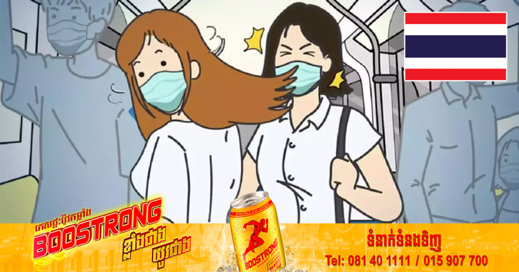 ប្រតិបត្តិកររថភ្លើង BTS របស់ថៃ បានអំពាវនាវឱ្យអ្នកមានសក់វែងគួរចងសក់ឱ្យបានសមរម្យ កុំឱ្យសក់ចូលភ្នែក និងមាត់ របស់អ្នកដំណើរផ្សេងទៀត