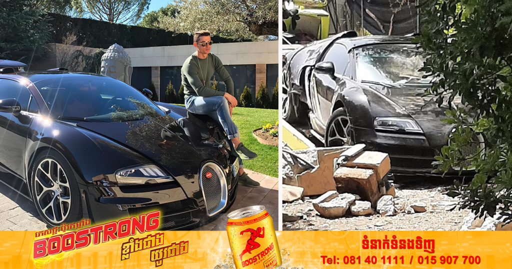 កំពូលតារាបាល់ទាត់លោក Cristiano Ronaldo សន្យានឹងបង់ថ្លៃខូចខាតឱ្យទៅម្ចាស់ផ្ទះ ដែលអង្គរក្សរបស់គាត់បានបើករថយន្តបុកកាលពីពេលថ្មីៗនេះ