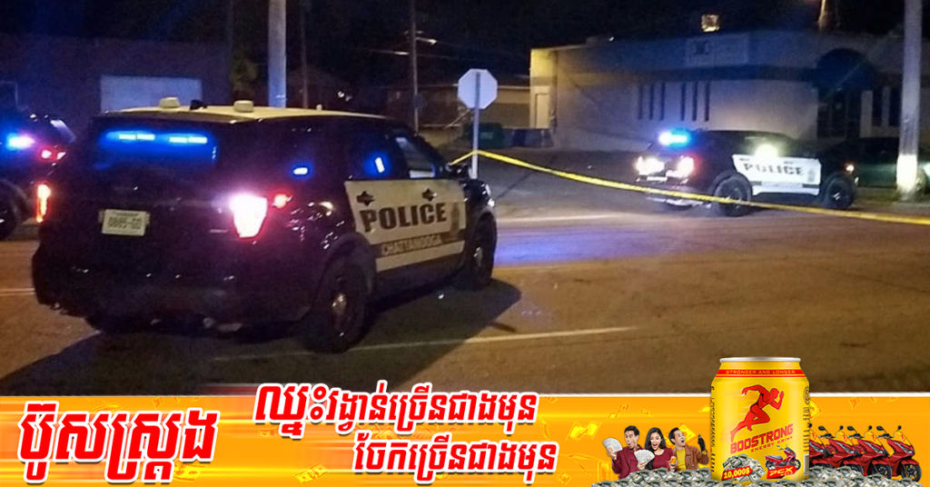 ការបា.ញ់ ប្រហារនៅក្នុងរដ្ឋ Pennsylvania និង Tennessee បានឆក់យកជីវិតមនុស្សយ៉ាងហោចណាស់ ៥នាក់ និងរបួសជាង ២០នាក់